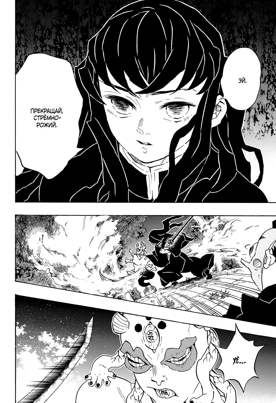 Read Blade of Demon Destruction RU Manga Online