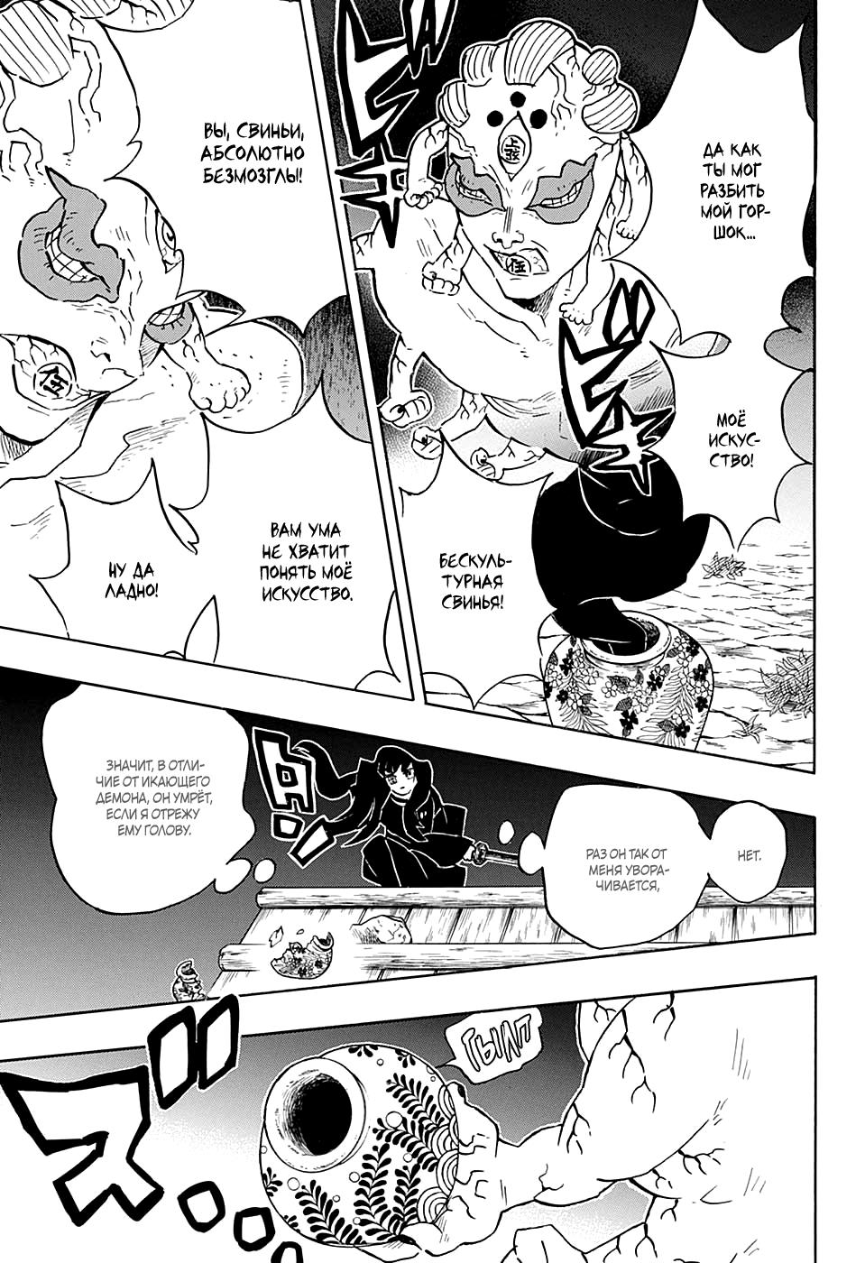 Read Blade of Demon Destruction RU Manga Online