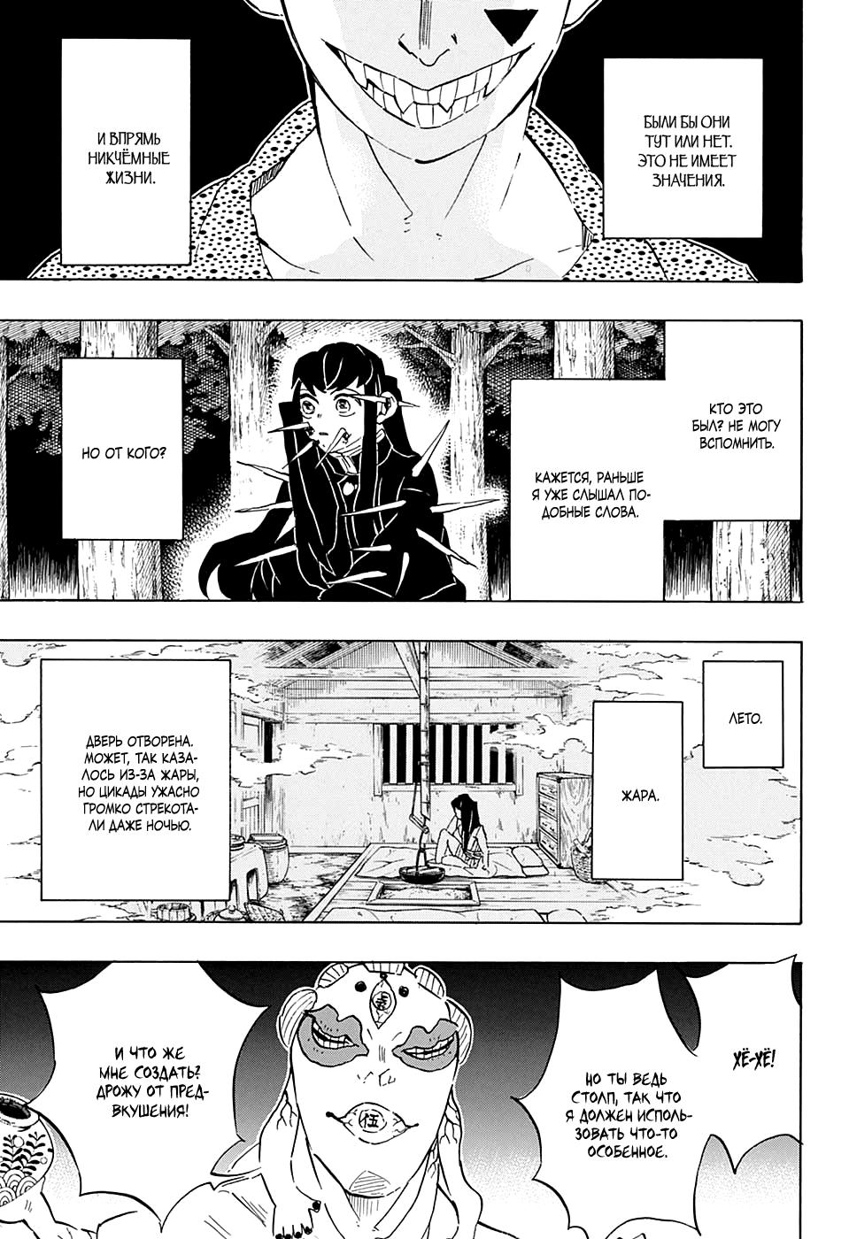 Read Blade of Demon Destruction RU Manga Online