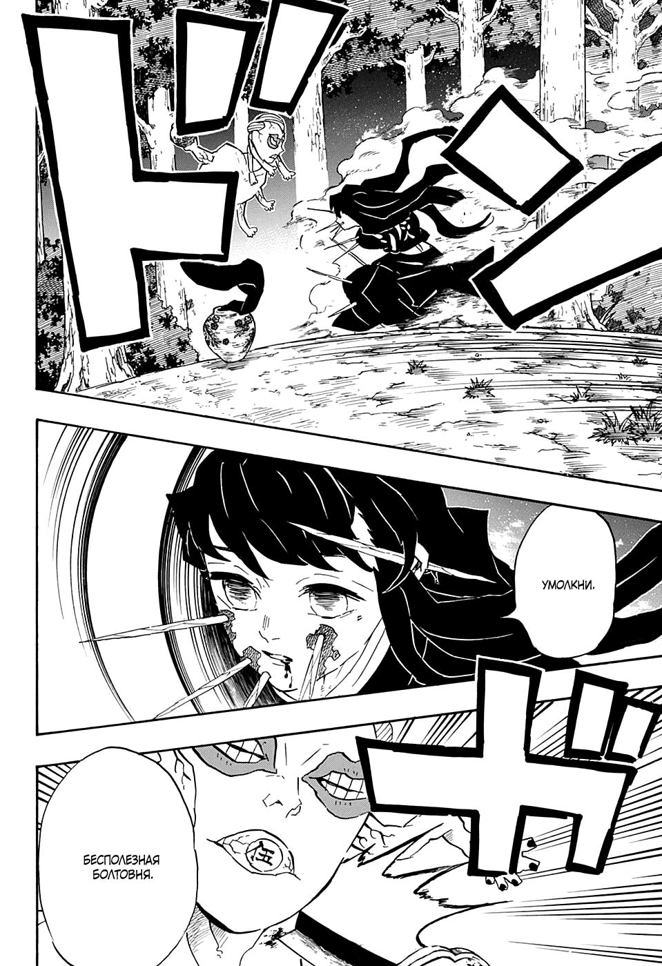 Read Blade of Demon Destruction RU Manga Online