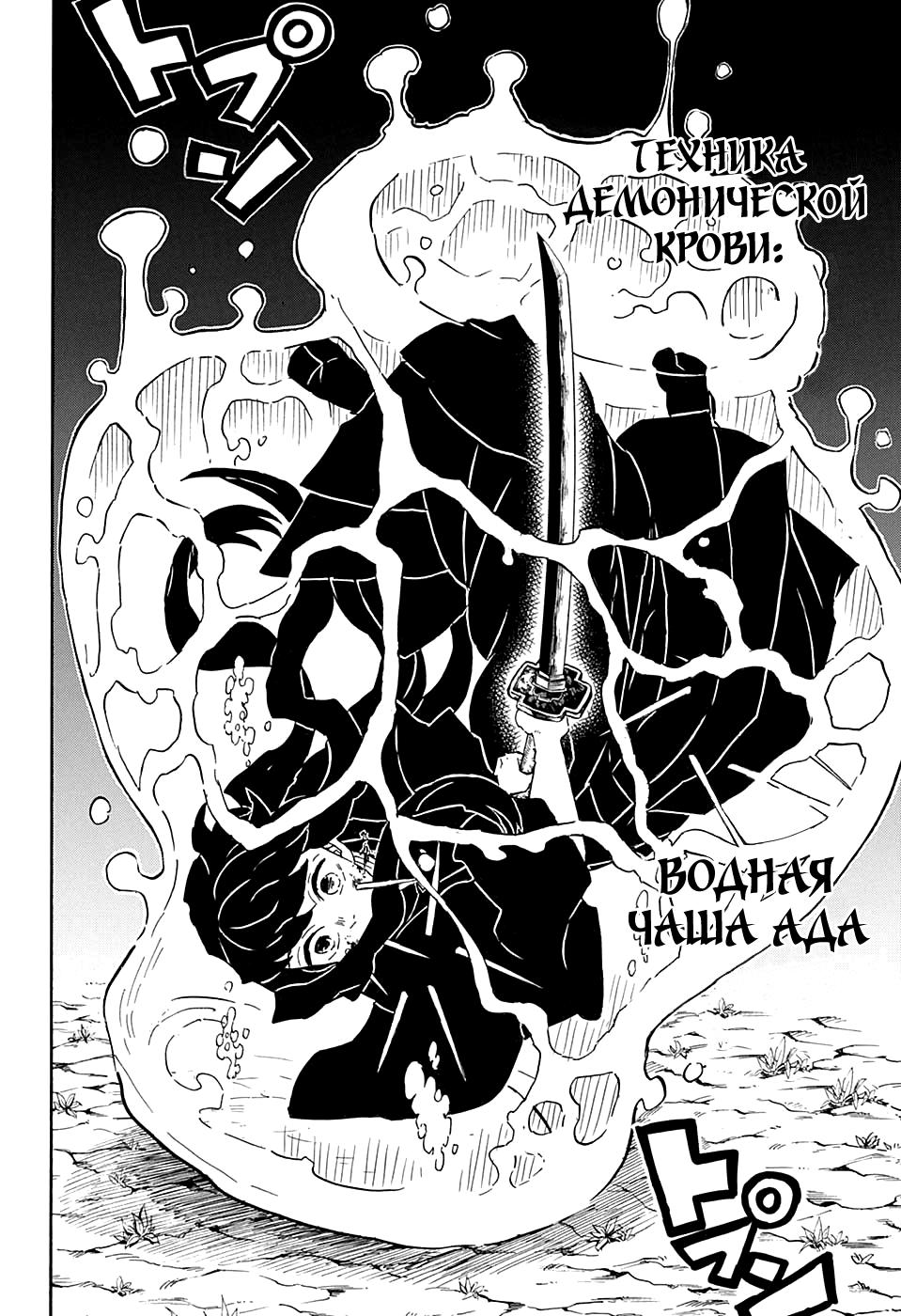 Read Blade of Demon Destruction RU Manga Online