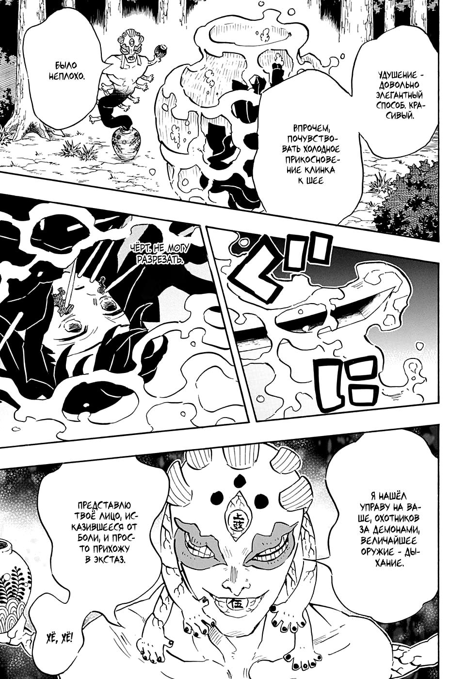 Read Blade of Demon Destruction RU Manga Online