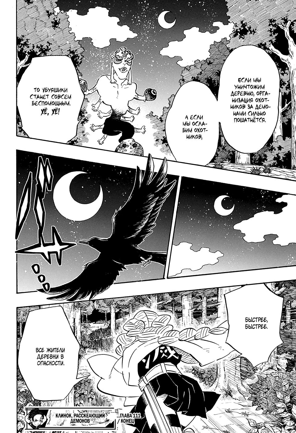 Read Blade of Demon Destruction RU Manga Online
