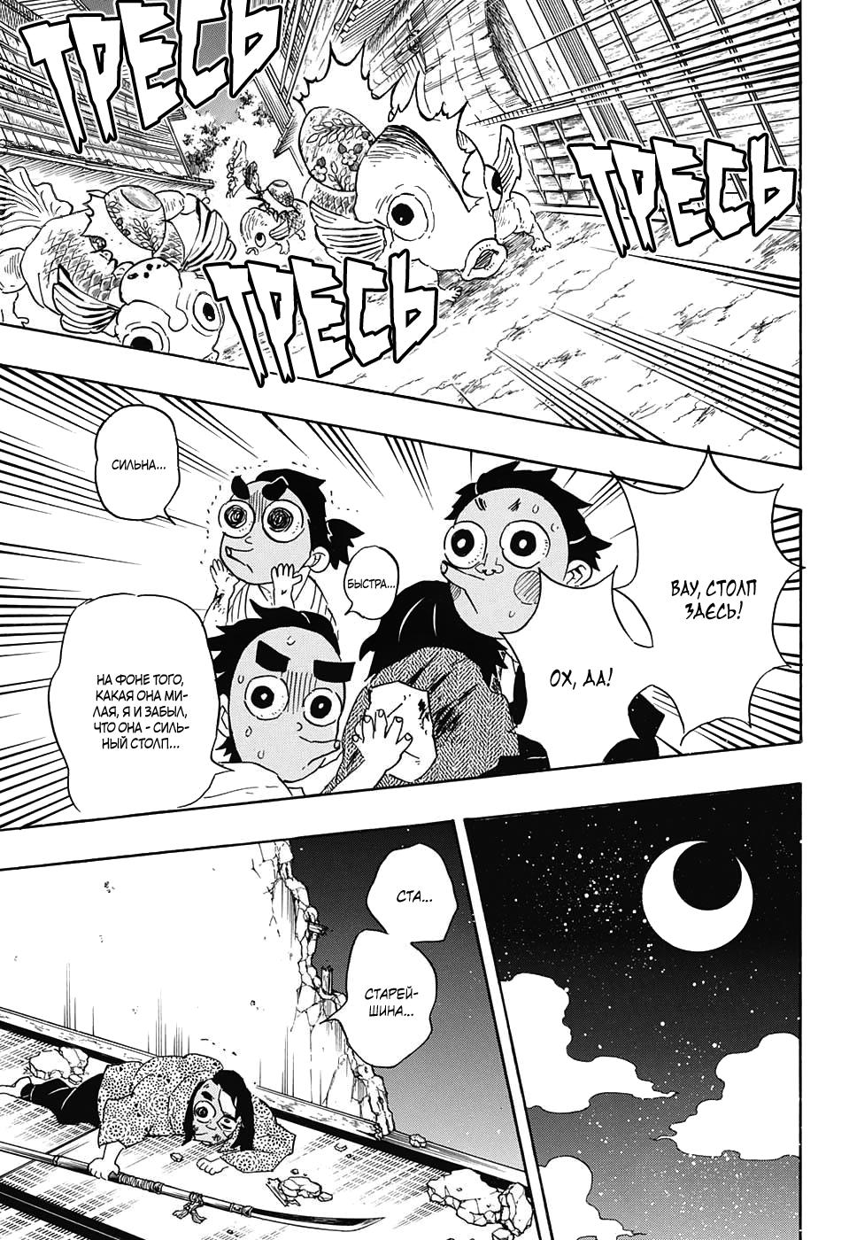 Read Blade of Demon Destruction RU Manga Online