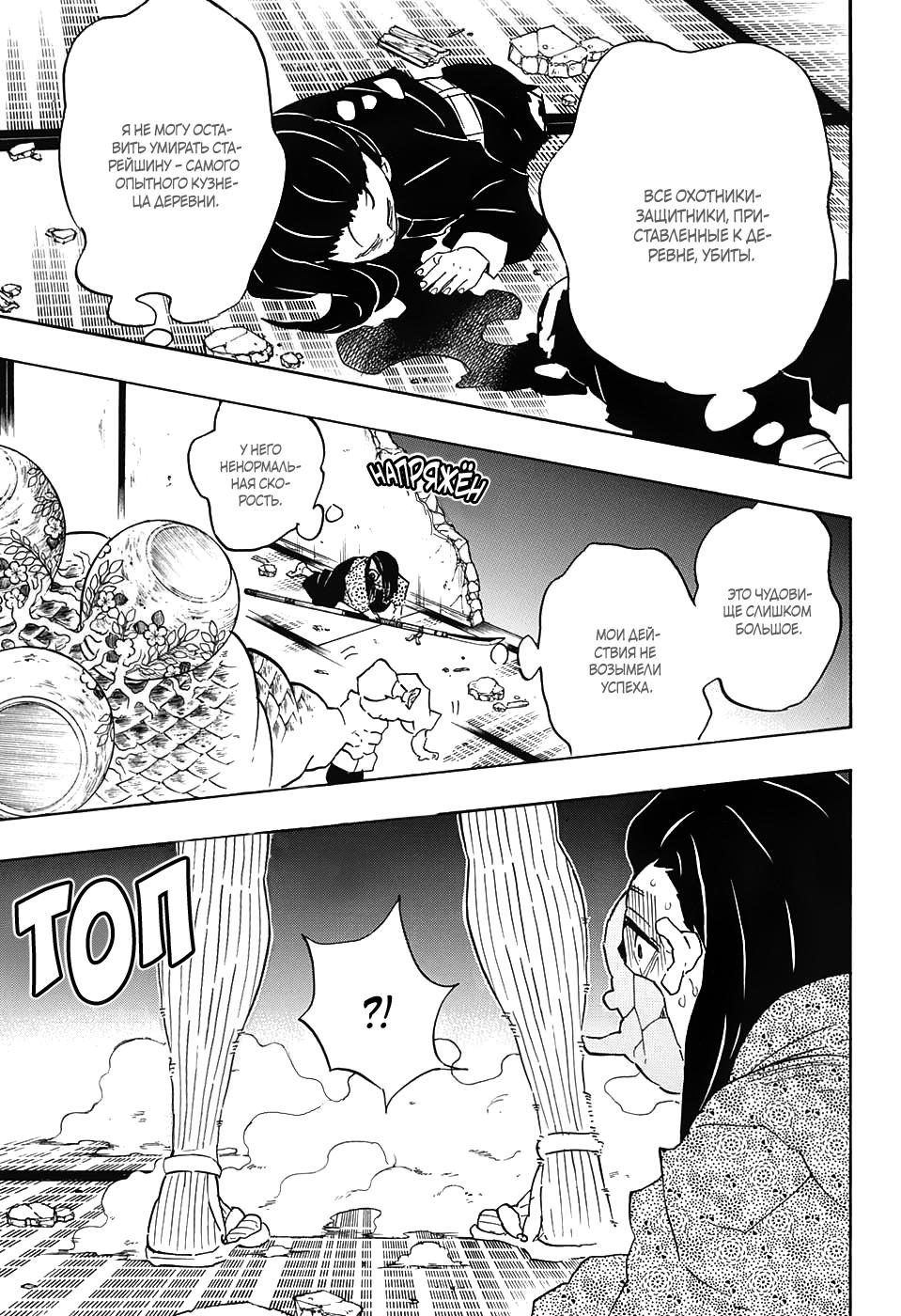 Read Blade of Demon Destruction RU Manga Online