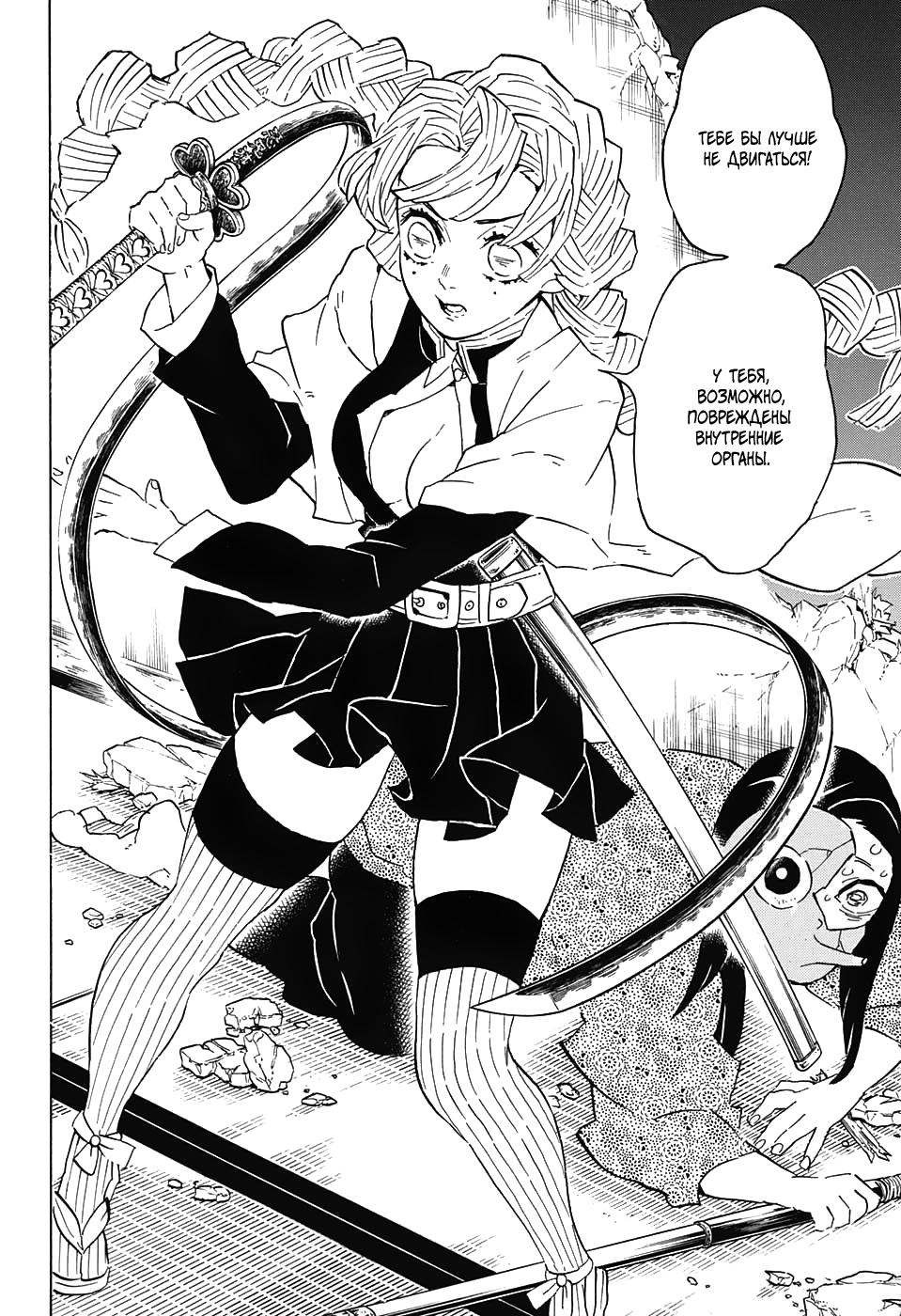 Read Blade of Demon Destruction RU Manga Online