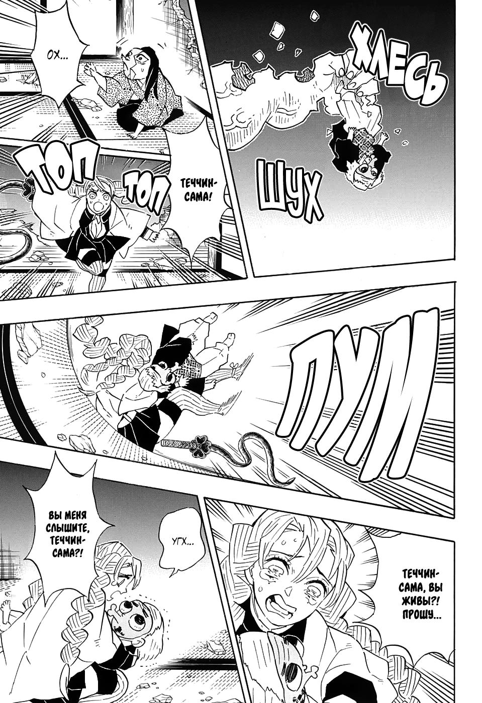 Read Blade of Demon Destruction RU Manga Online
