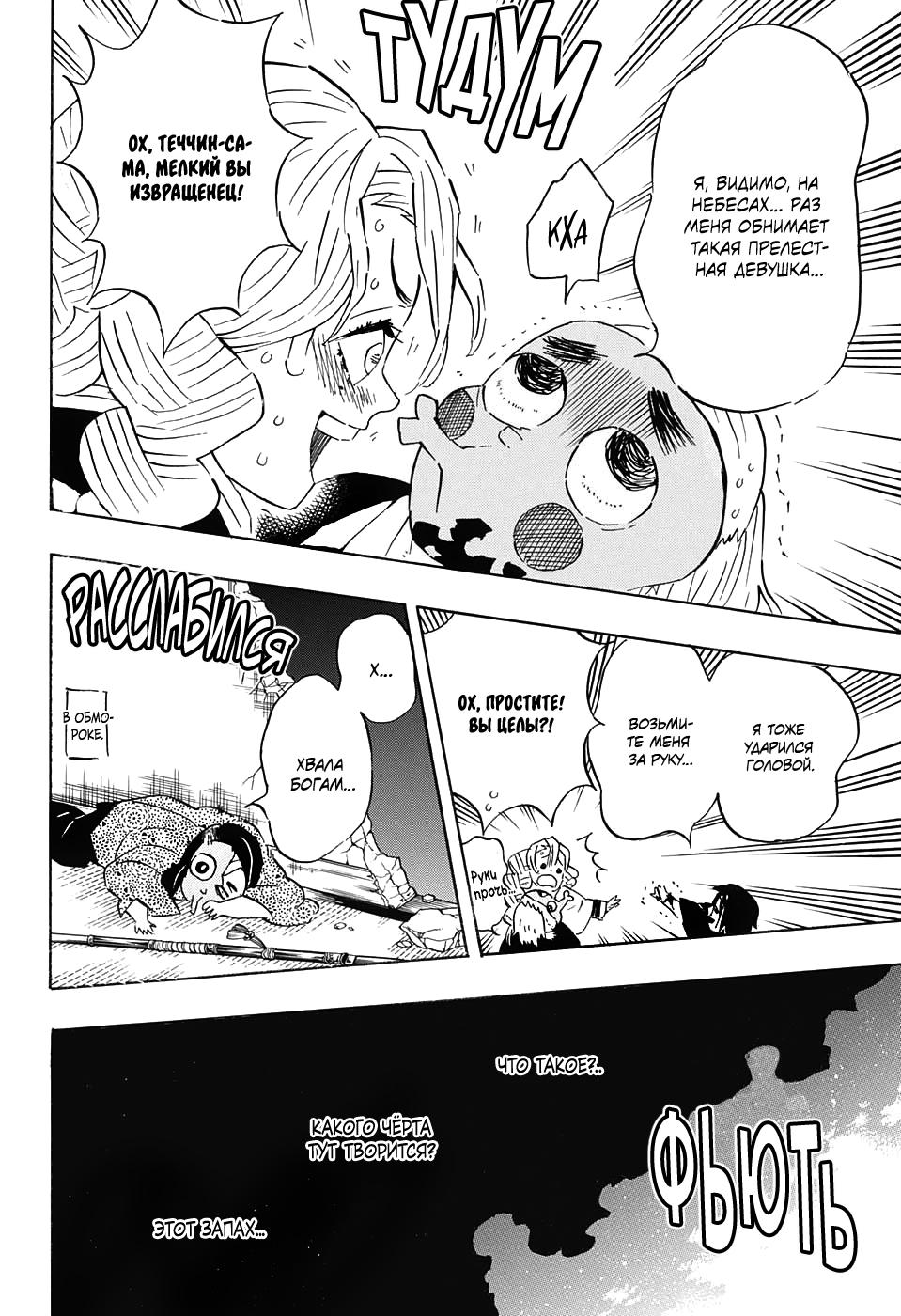 Read Blade of Demon Destruction RU Manga Online