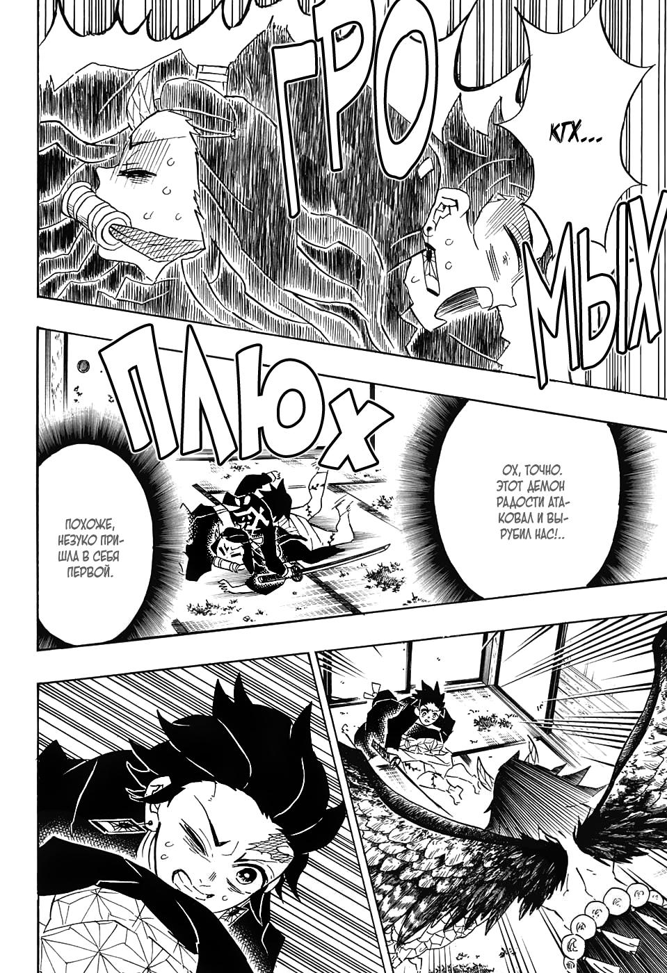 Read Blade of Demon Destruction RU Manga Online