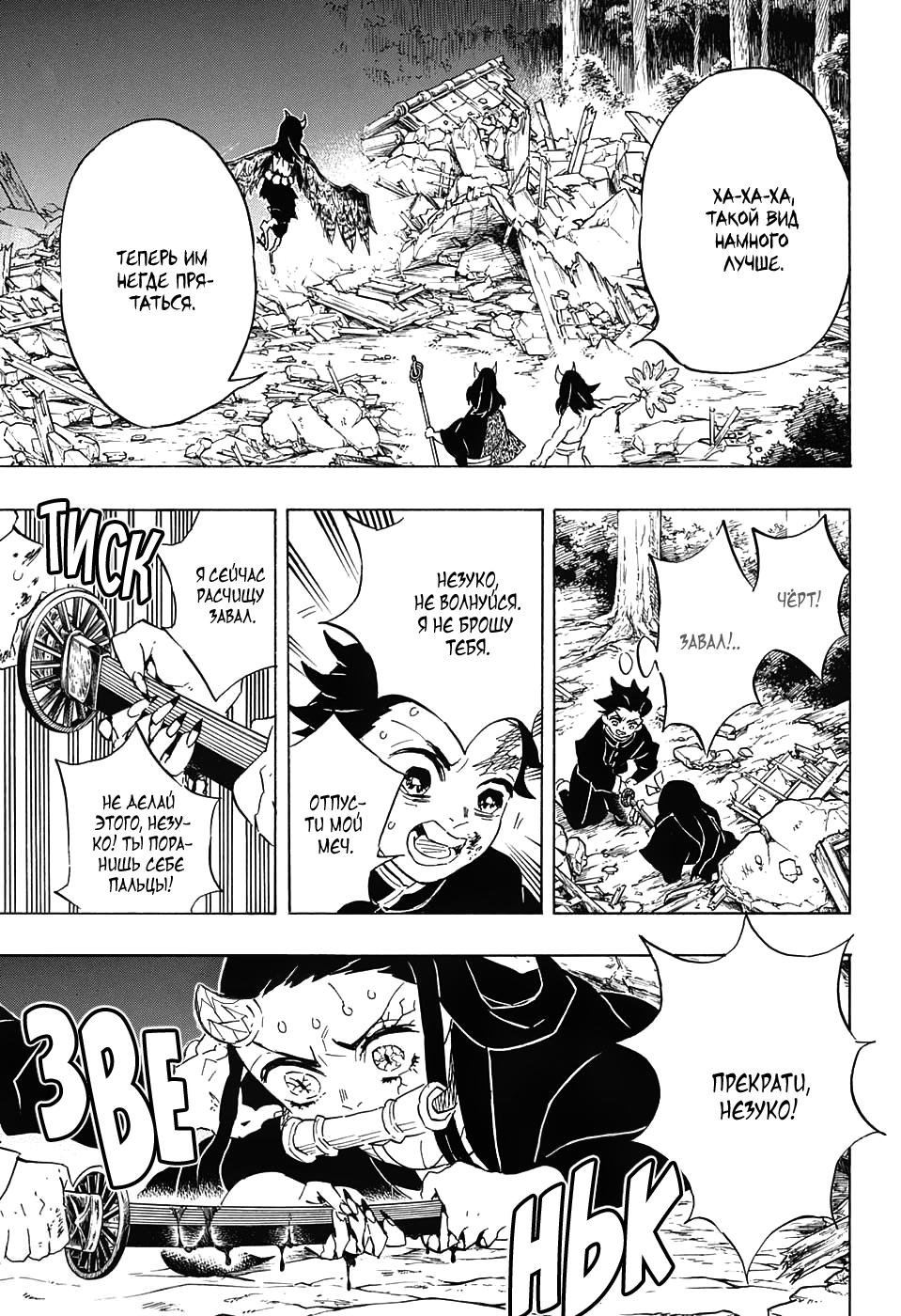 Read Blade of Demon Destruction RU Manga Online