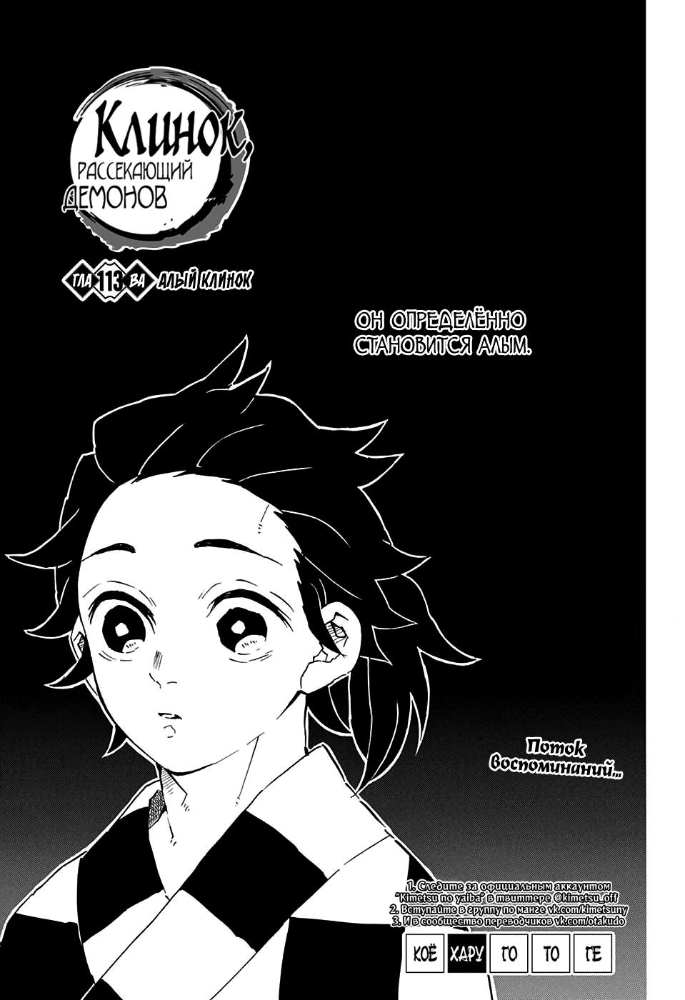 Read Blade of Demon Destruction RU Manga Online