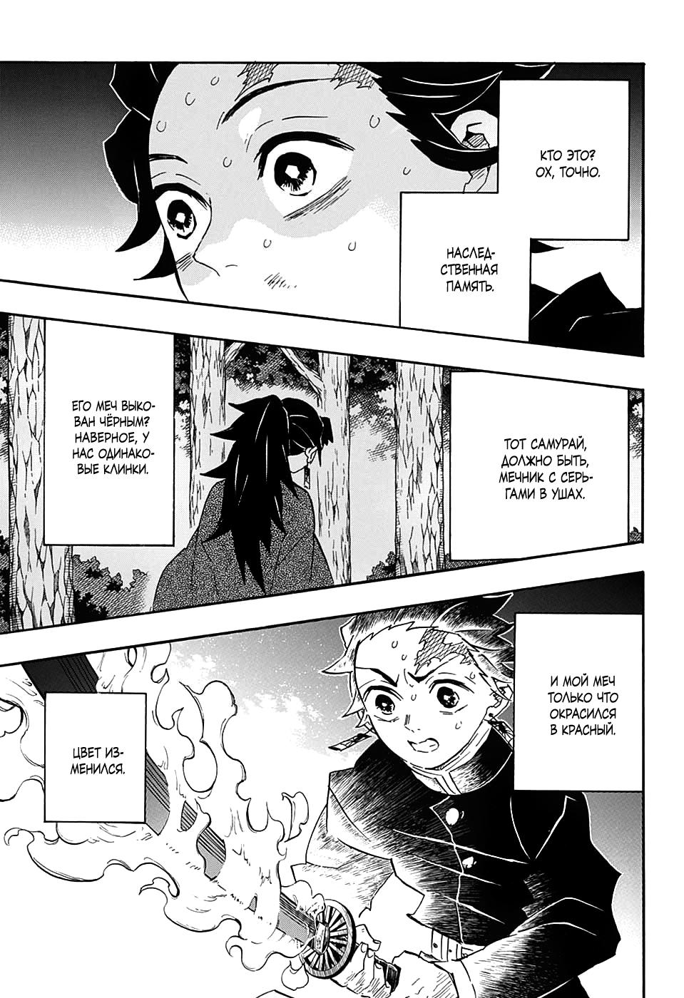 Read Blade of Demon Destruction RU Manga Online