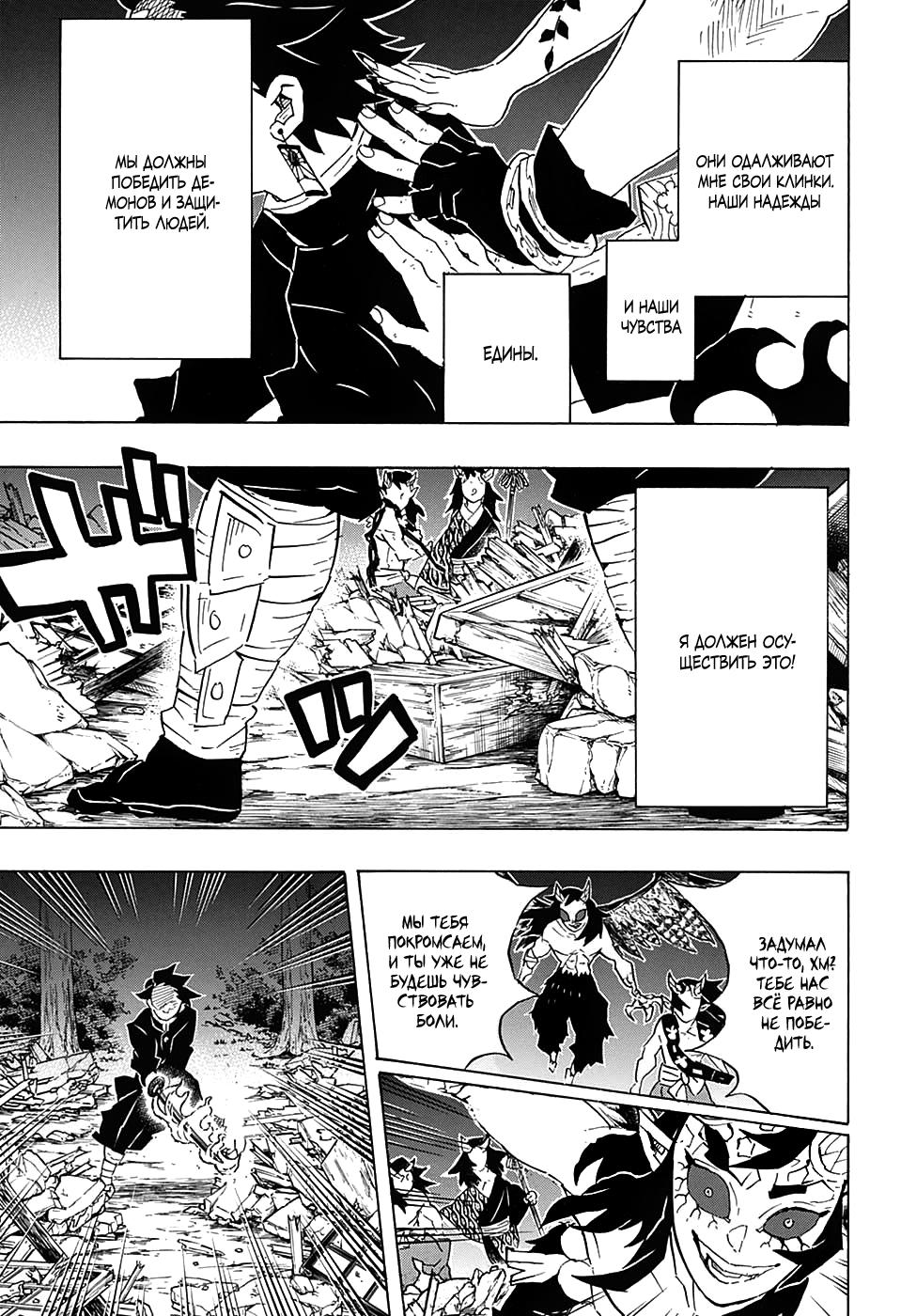 Read Blade of Demon Destruction RU Manga Online