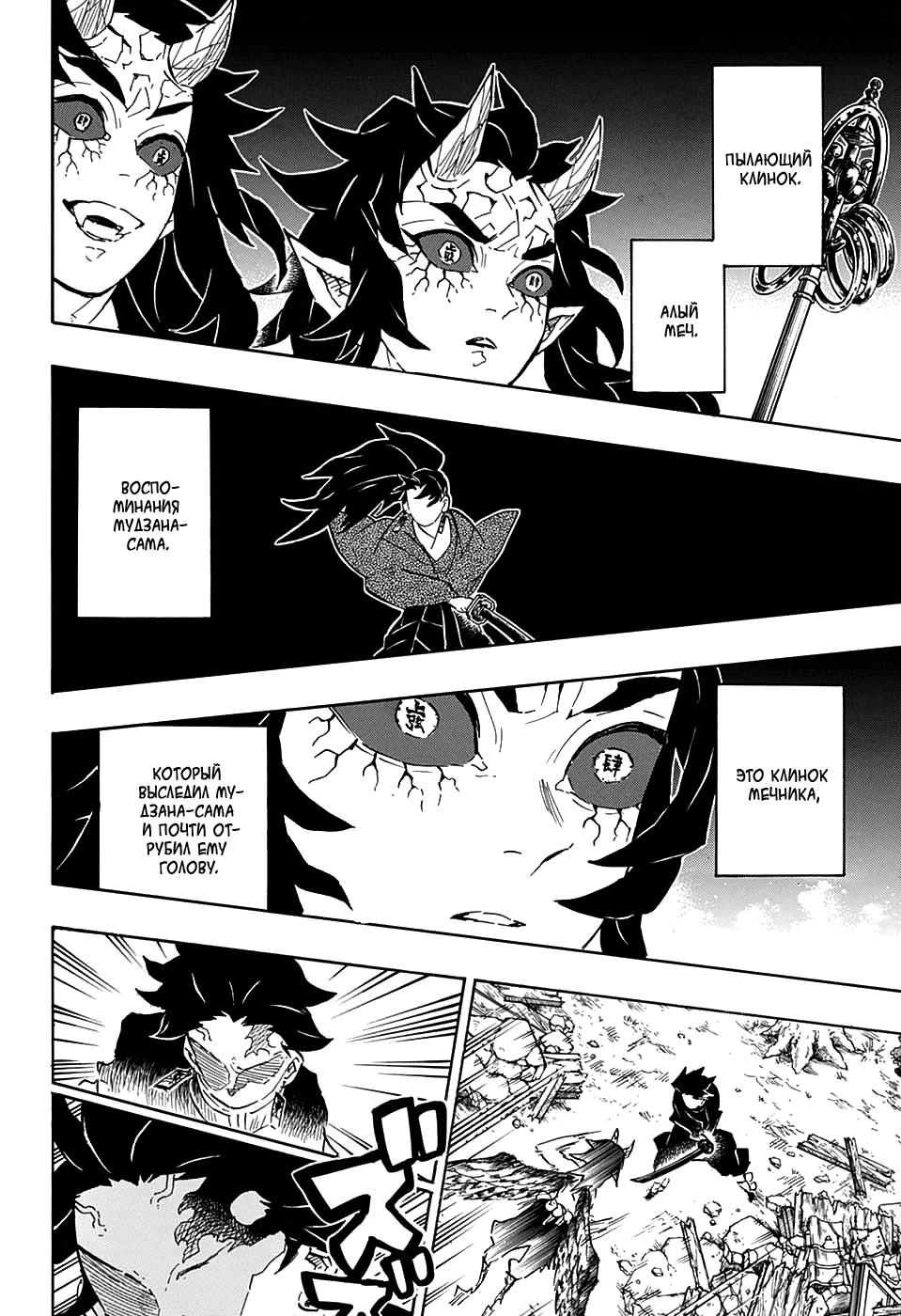Read Blade of Demon Destruction RU Manga Online