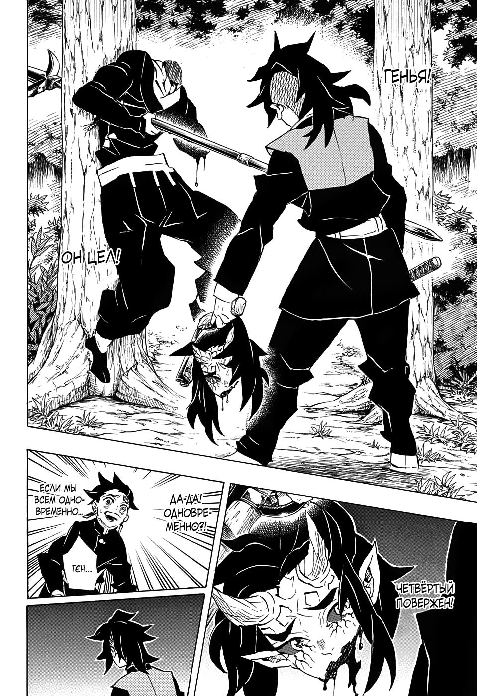 Read Blade of Demon Destruction RU Manga Online