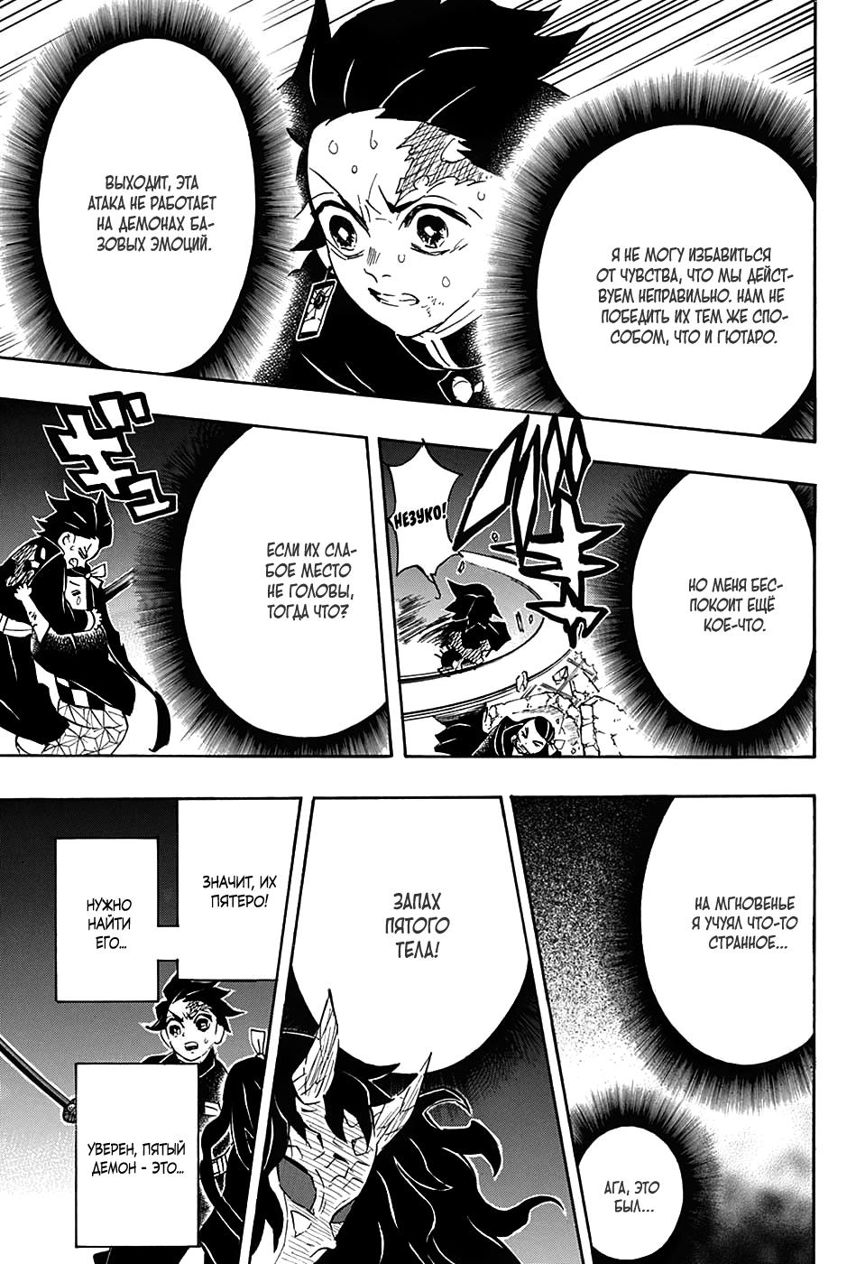 Read Blade of Demon Destruction RU Manga Online