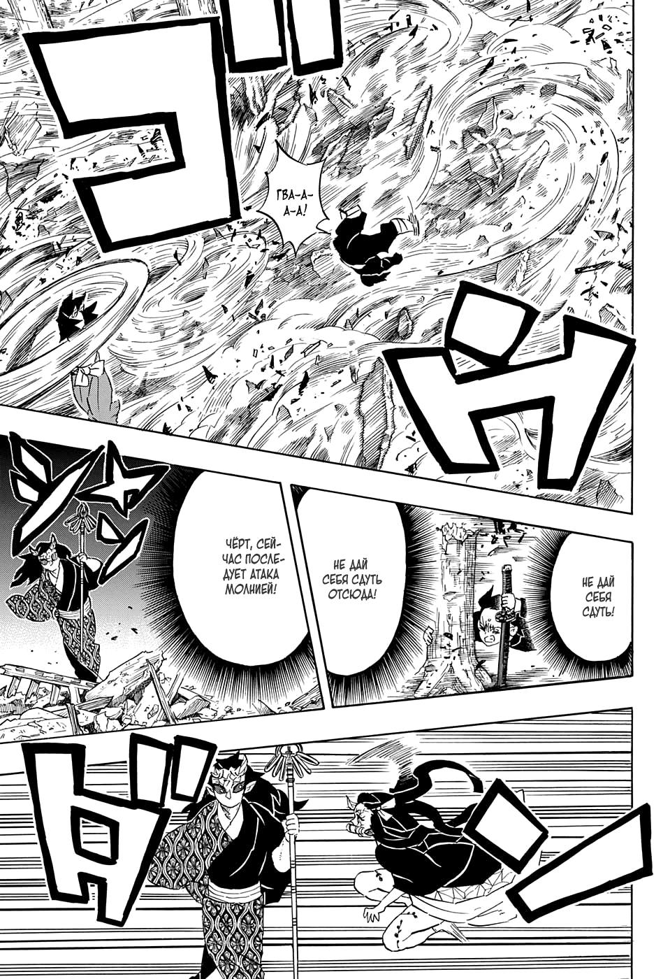 Read Blade of Demon Destruction RU Manga Online