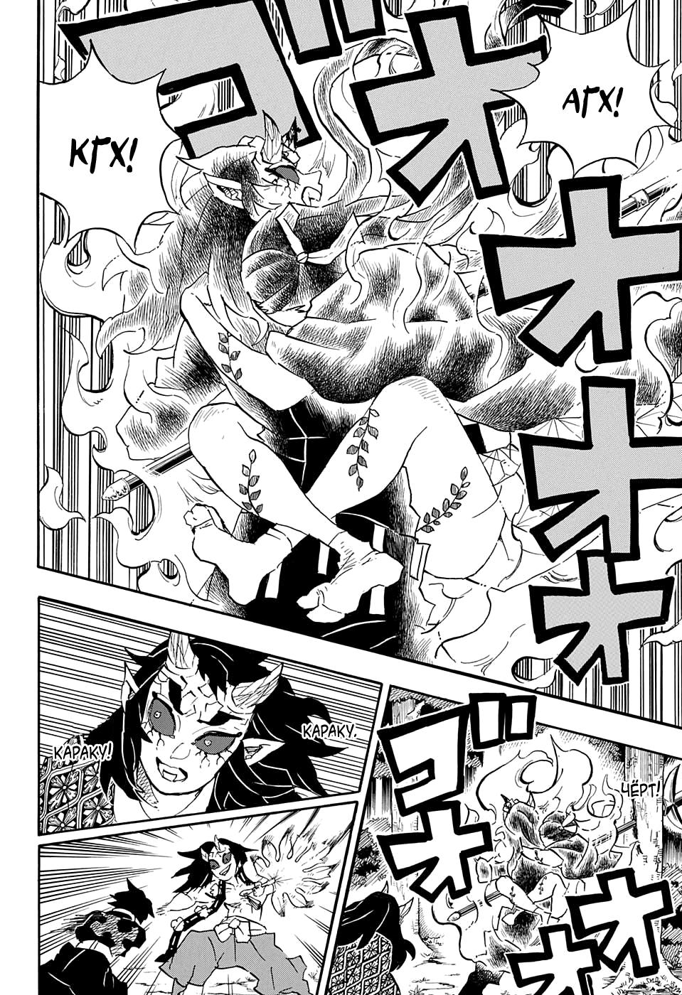 Read Blade of Demon Destruction RU Manga Online