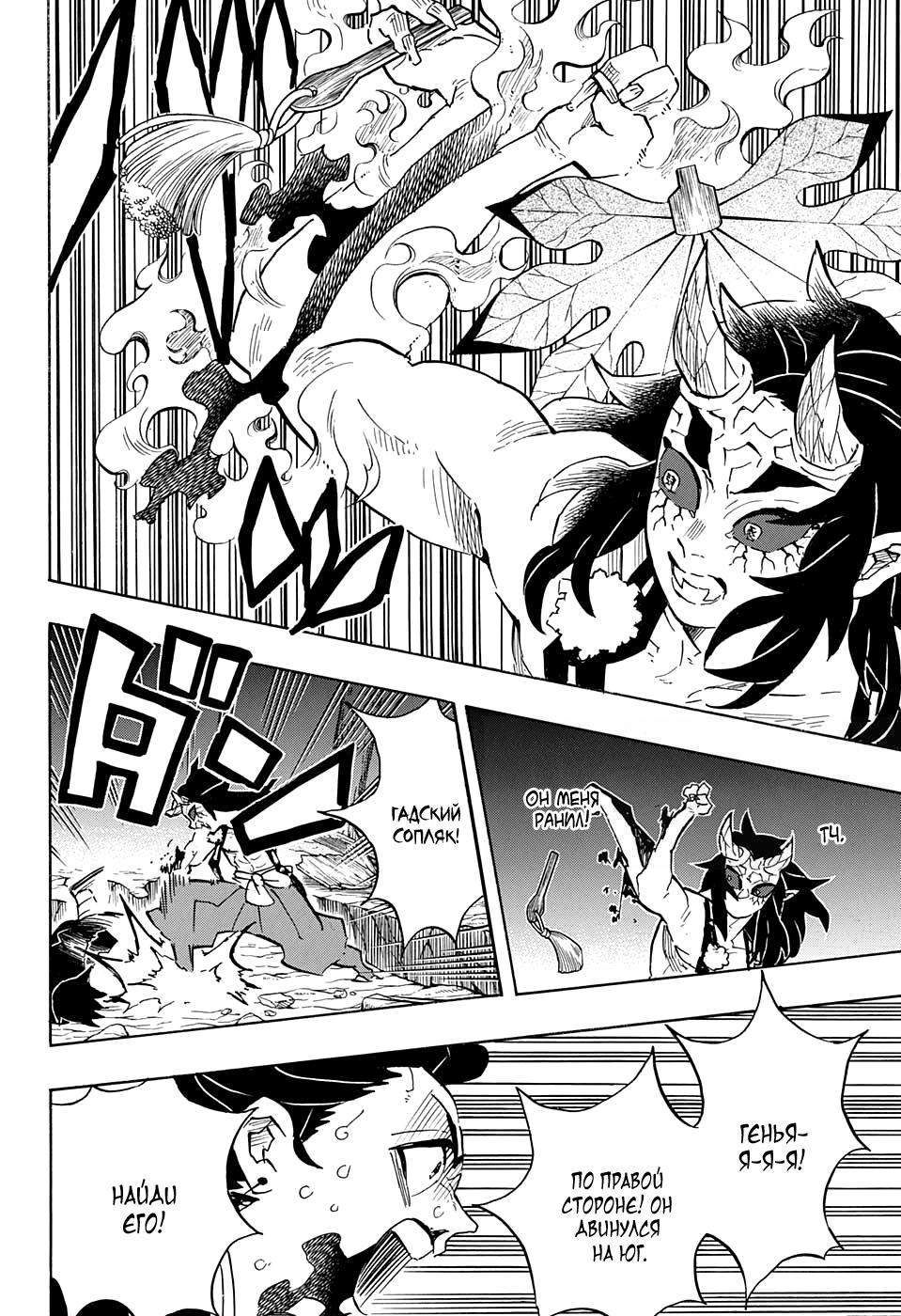 Read Blade of Demon Destruction RU Manga Online