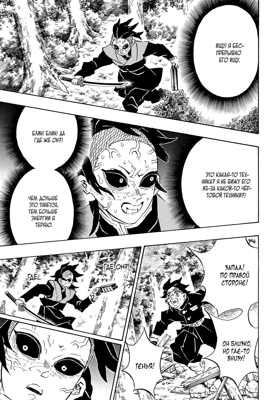 Read Blade of Demon Destruction RU Manga Online