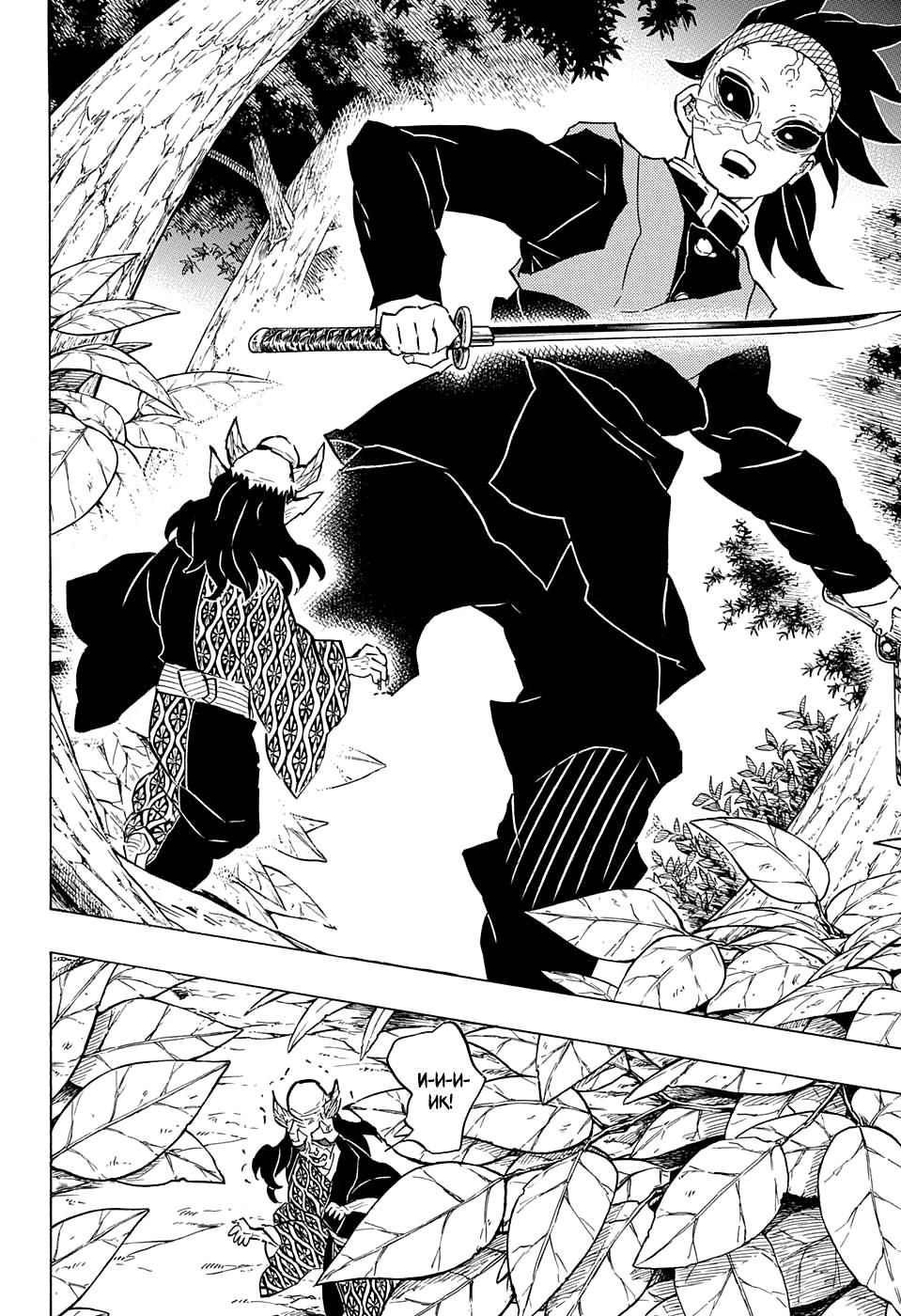 Read Blade of Demon Destruction RU Manga Online