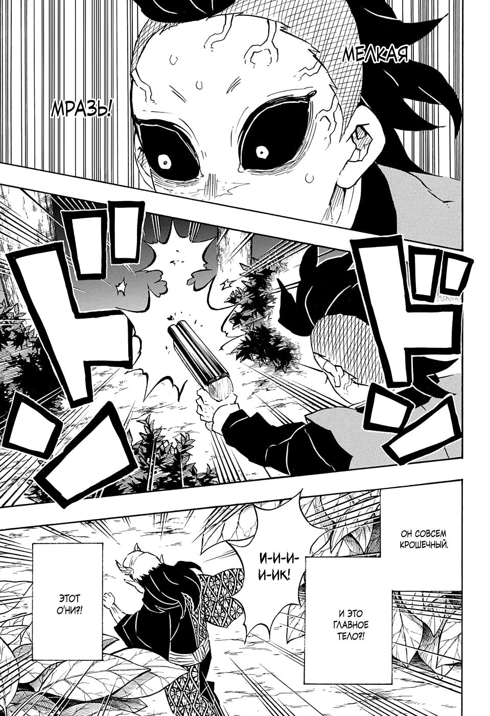 Read Blade of Demon Destruction RU Manga Online
