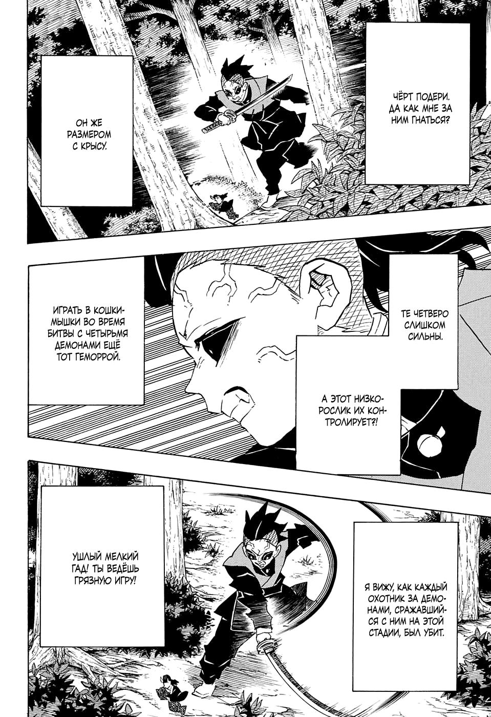 Read Blade of Demon Destruction RU Manga Online