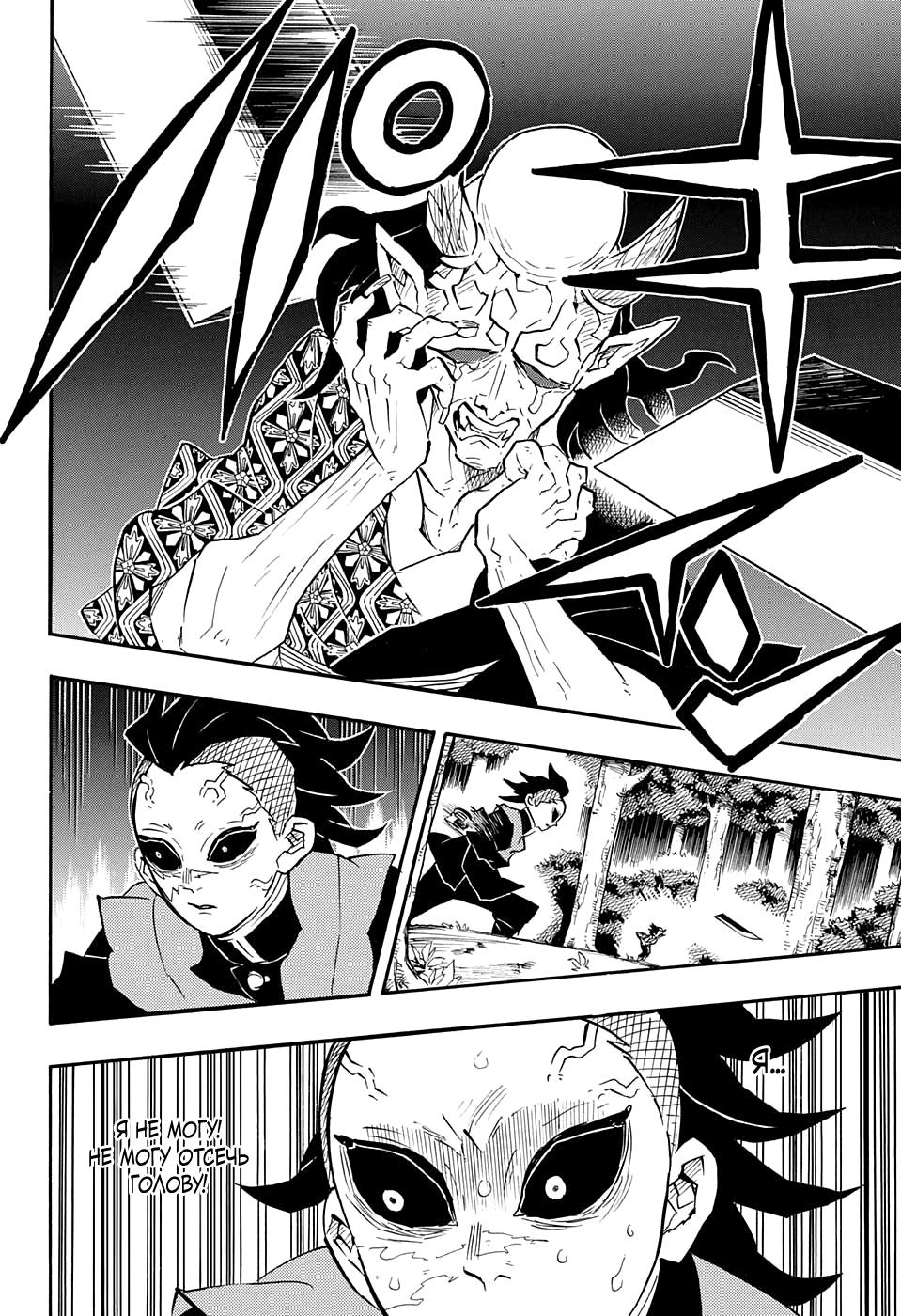 Read Blade of Demon Destruction RU Manga Online