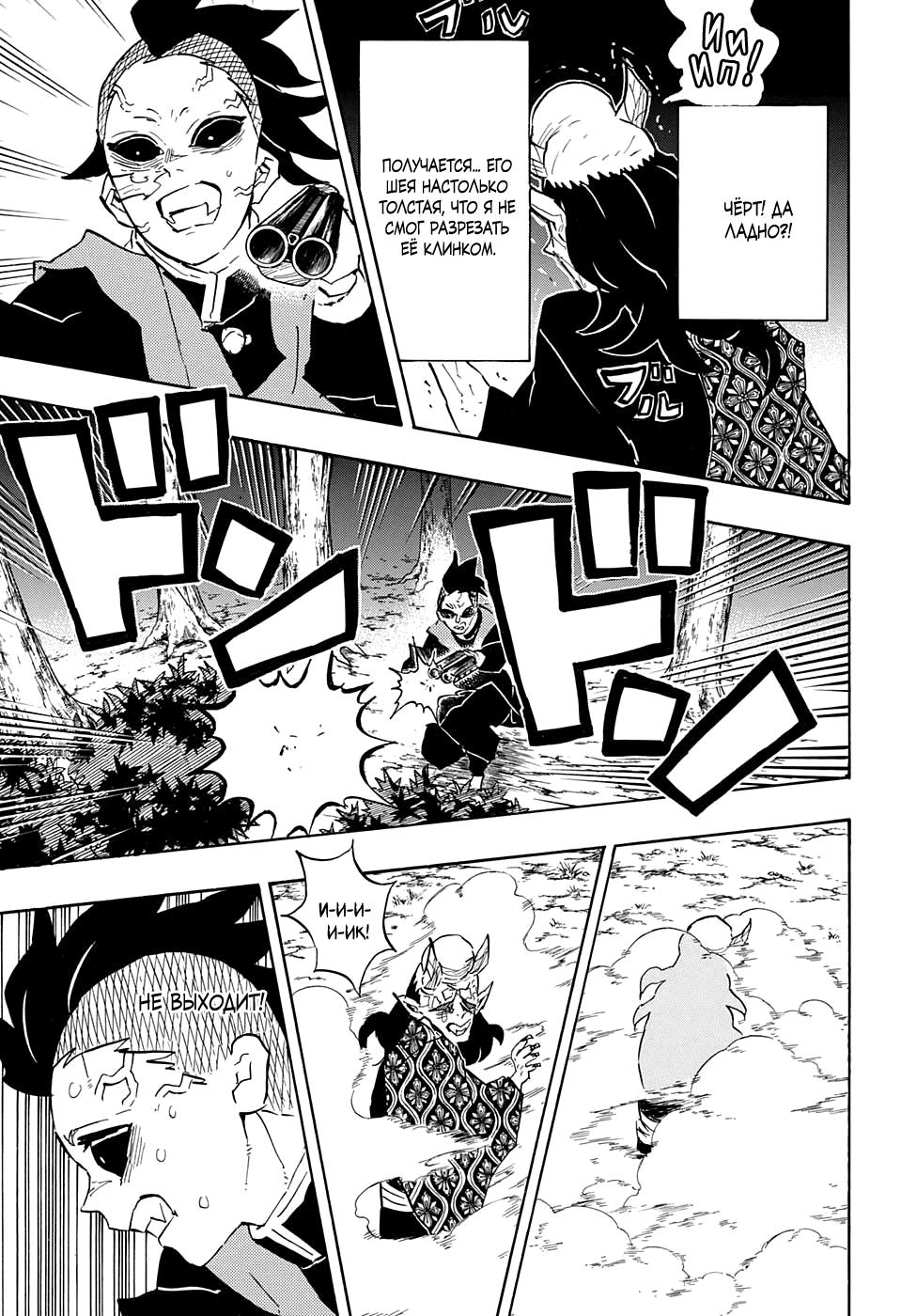 Read Blade of Demon Destruction RU Manga Online
