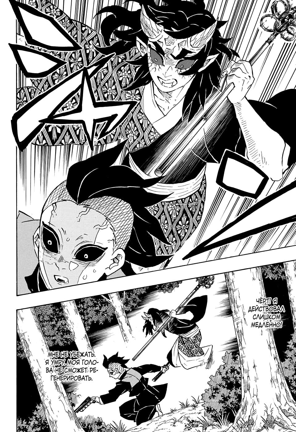 Read Blade of Demon Destruction RU Manga Online