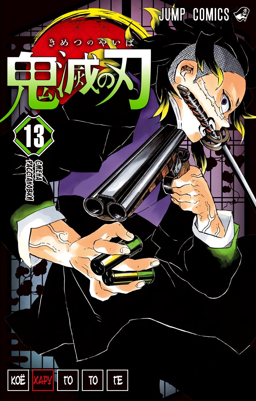 Read Blade of Demon Destruction RU Manga Online
