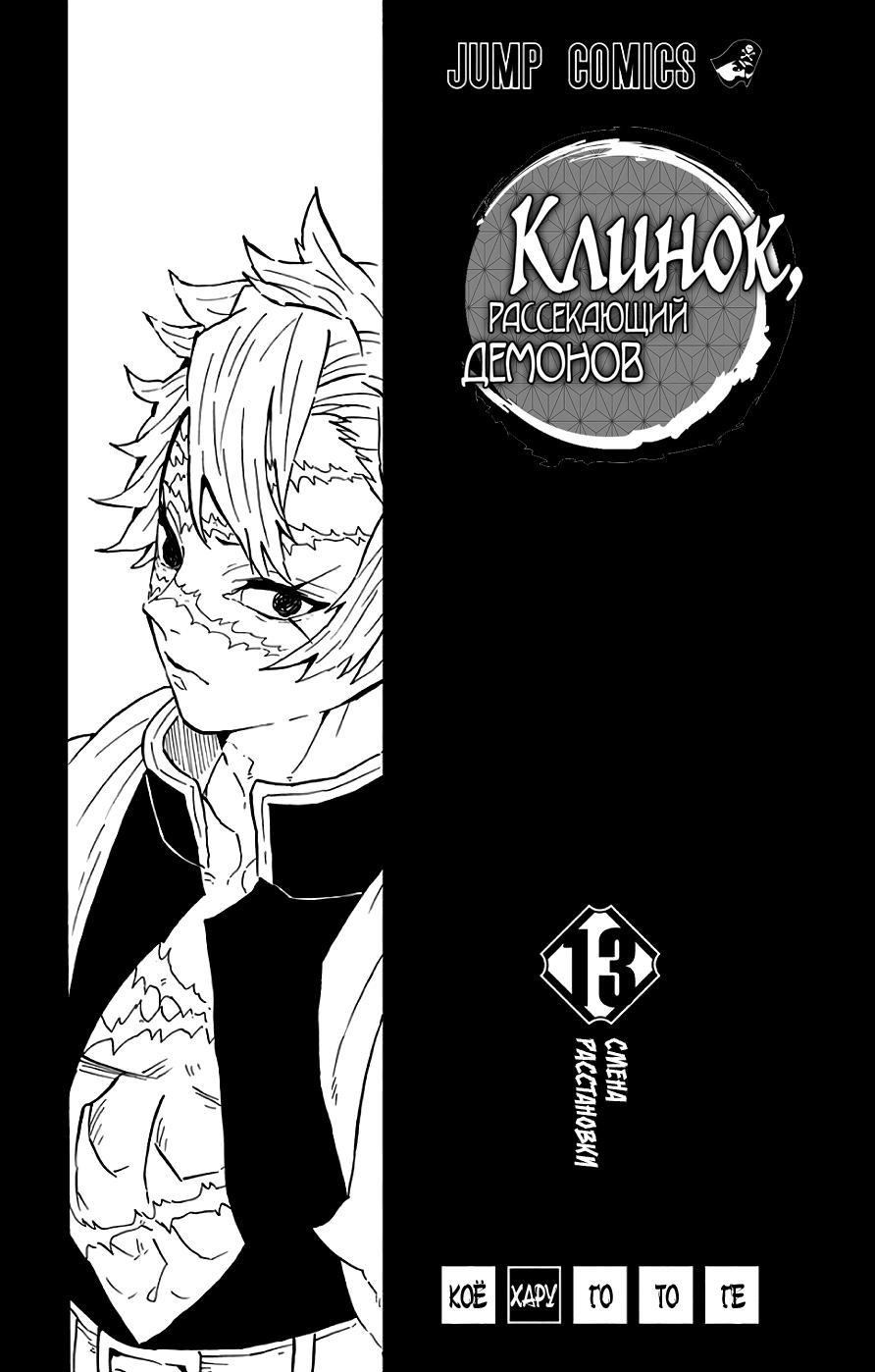 Read Blade of Demon Destruction RU Manga Online