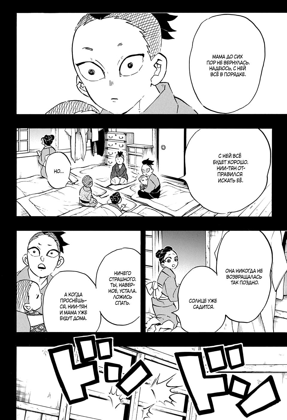 Read Blade of Demon Destruction RU Manga Online