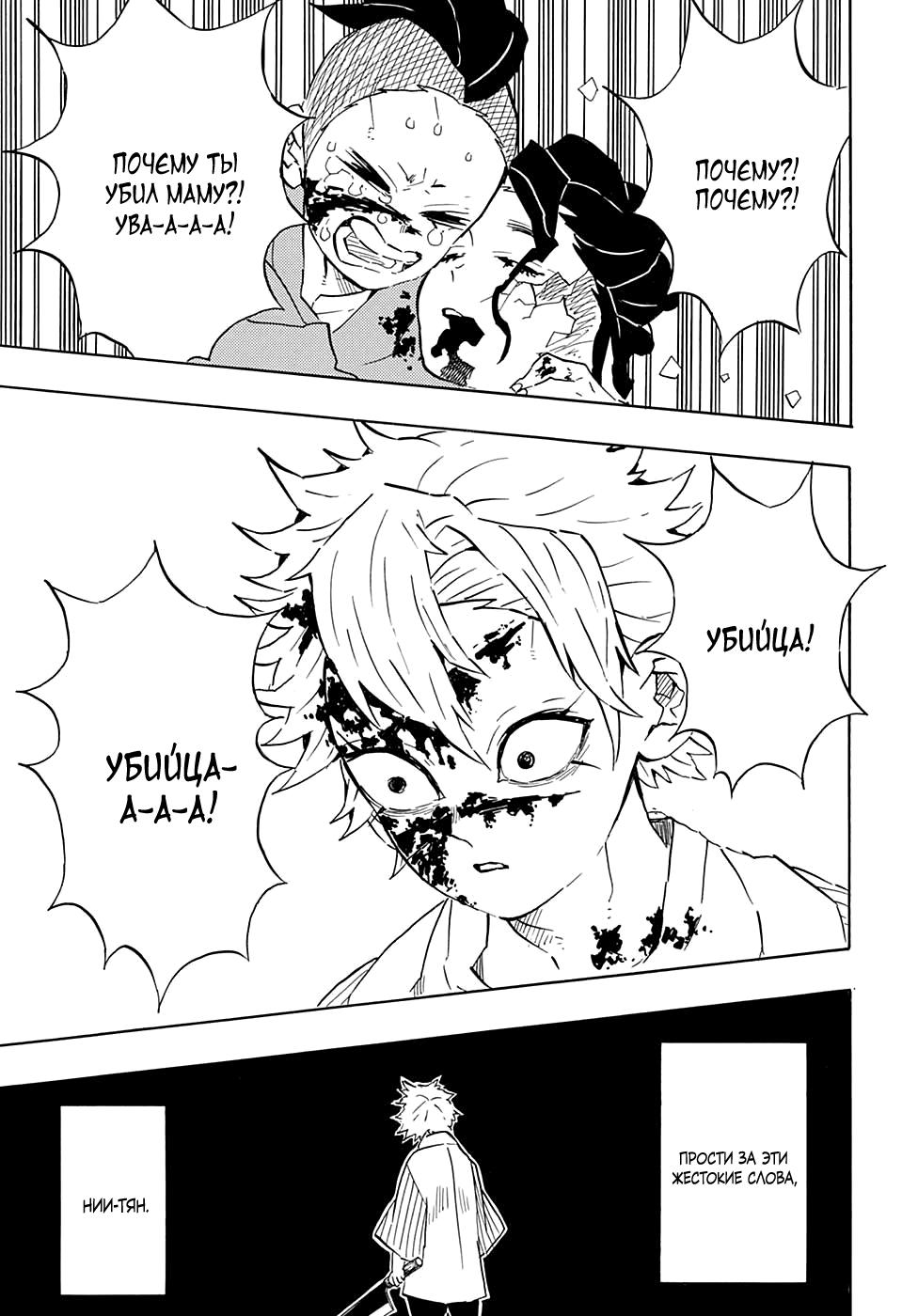 Read Blade of Demon Destruction RU Manga Online