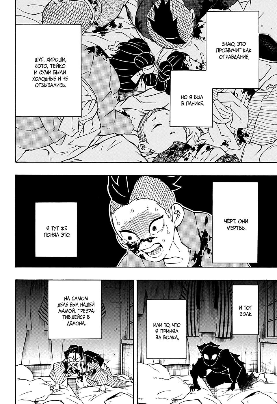 Read Blade of Demon Destruction RU Manga Online