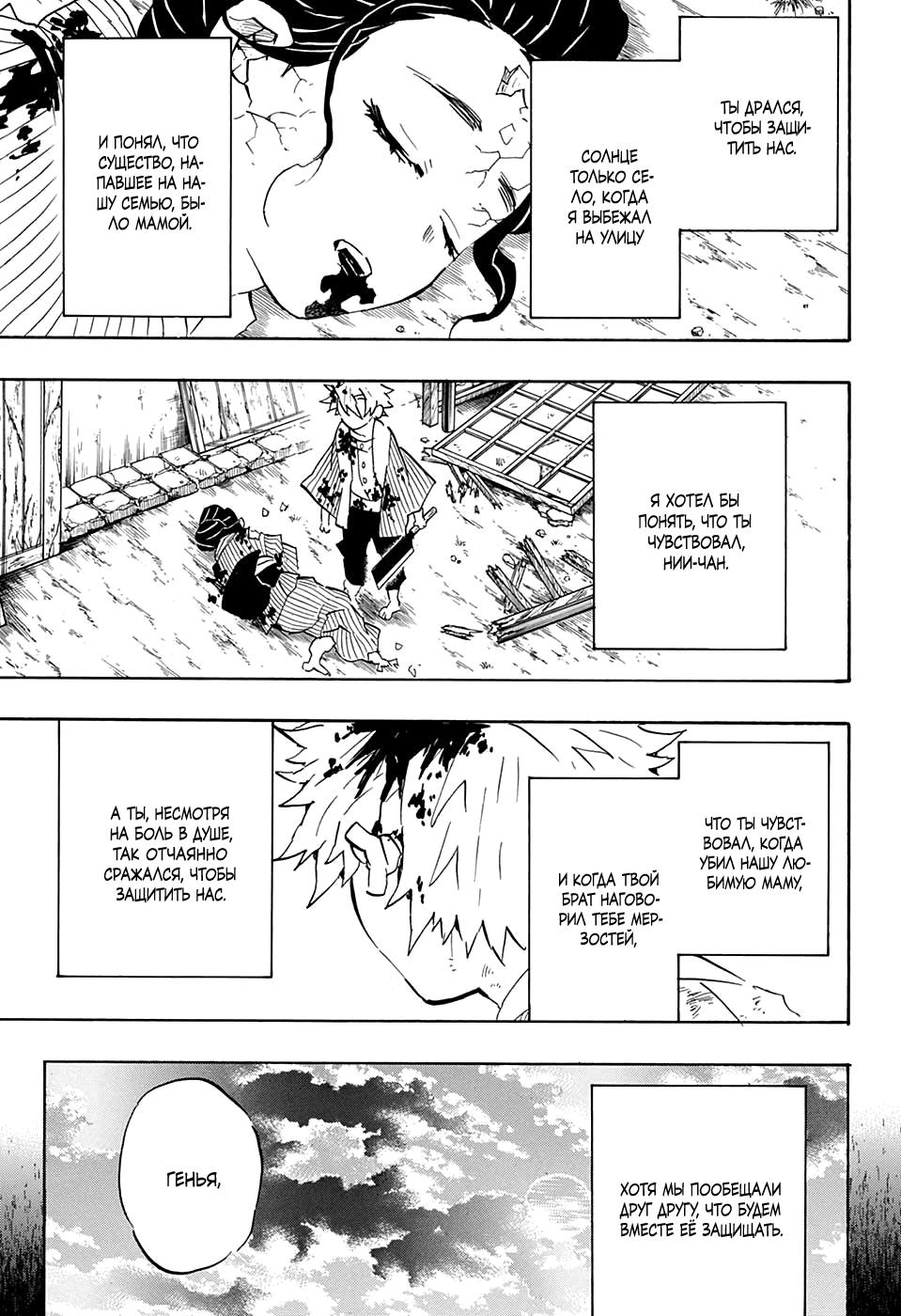 Read Blade of Demon Destruction RU Manga Online