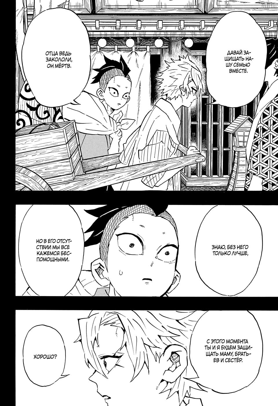 Read Blade of Demon Destruction RU Manga Online