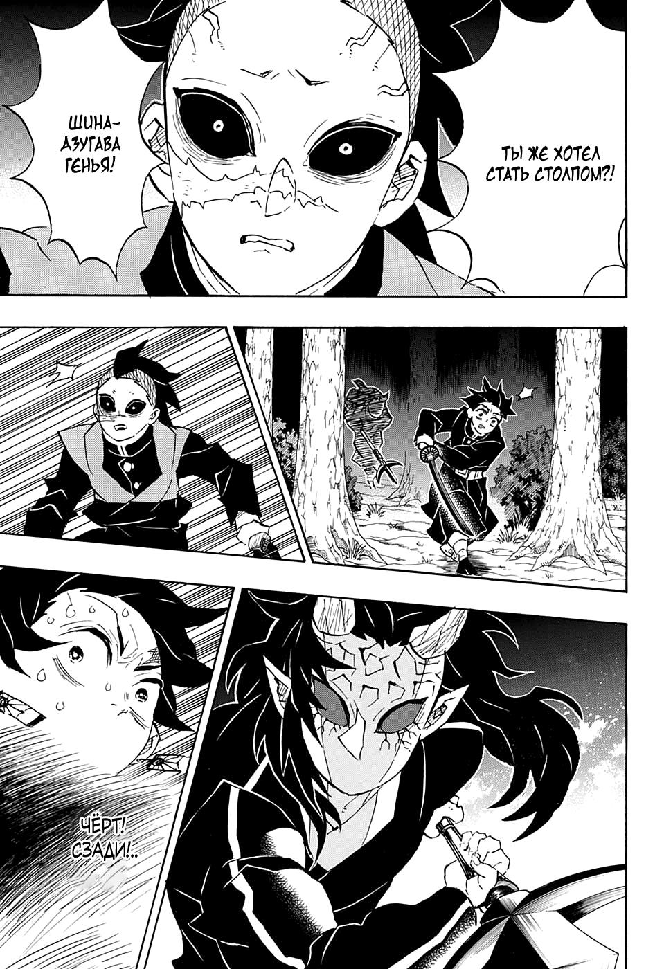 Read Blade of Demon Destruction RU Manga Online