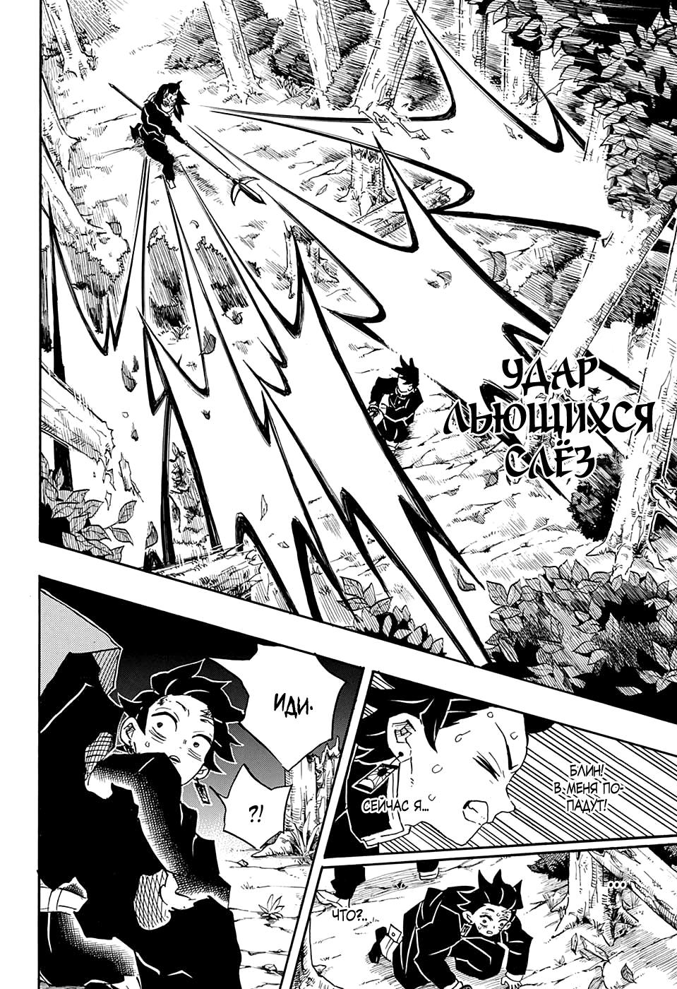 Read Blade of Demon Destruction RU Manga Online