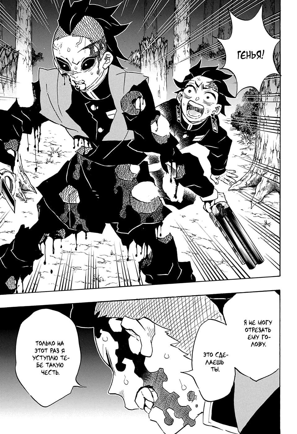 Read Blade of Demon Destruction RU Manga Online