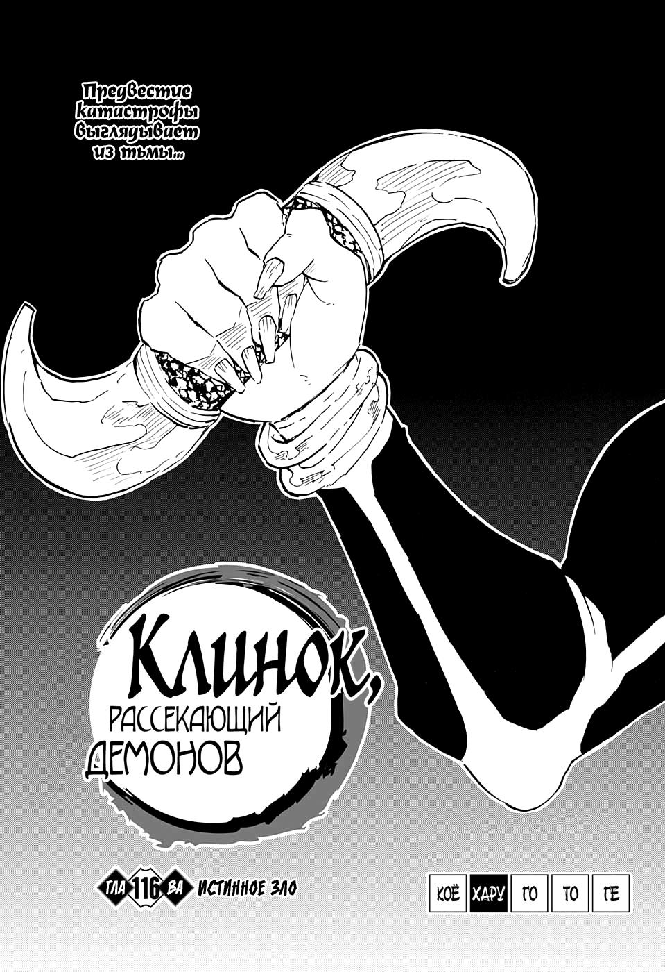 Read Blade of Demon Destruction RU Manga Online