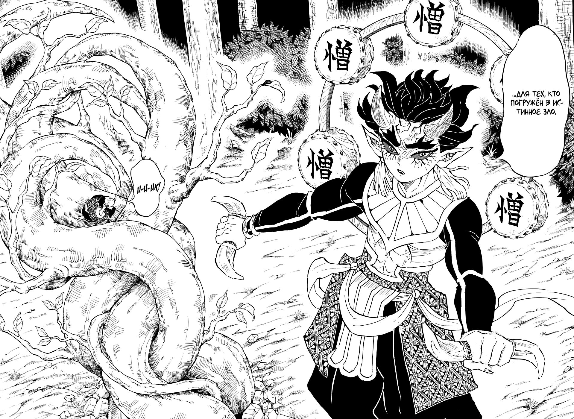 Read Blade of Demon Destruction RU Manga Online