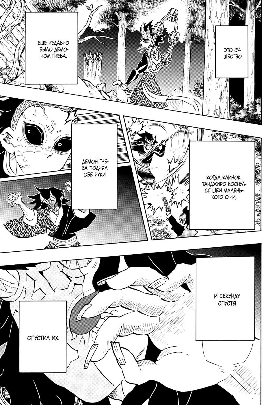 Read Blade of Demon Destruction RU Manga Online
