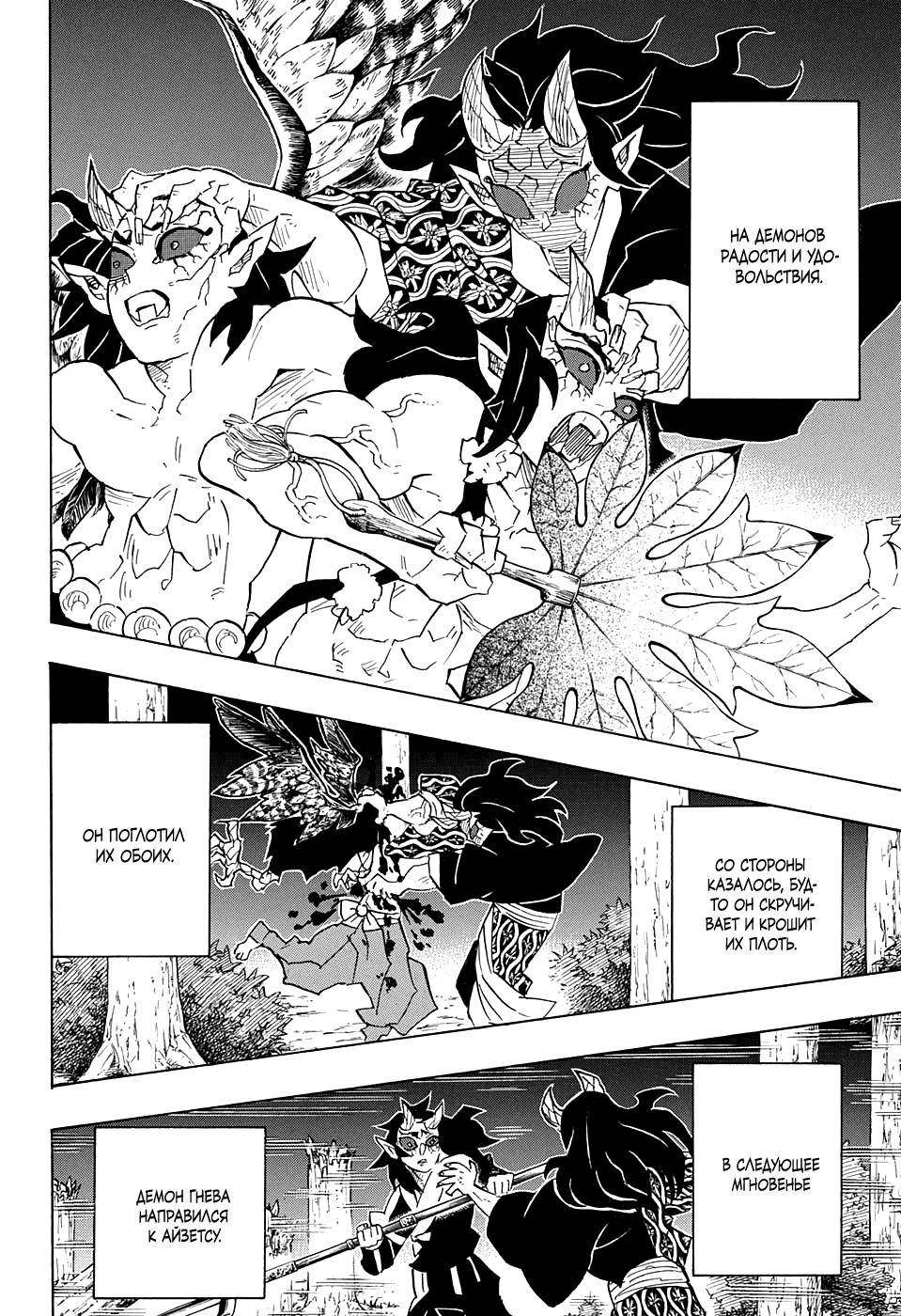 Read Blade of Demon Destruction RU Manga Online