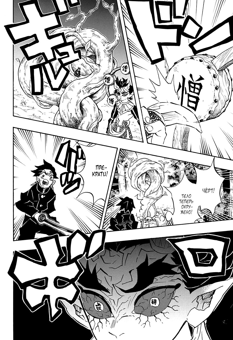 Read Blade of Demon Destruction RU Manga Online