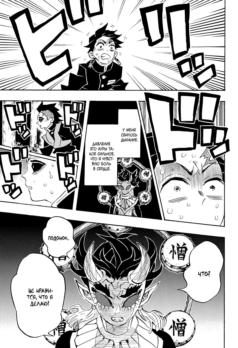 Read Blade of Demon Destruction RU Manga Online