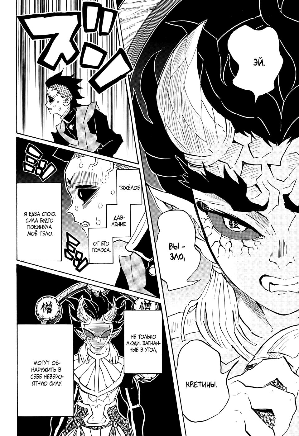 Read Blade of Demon Destruction RU Manga Online