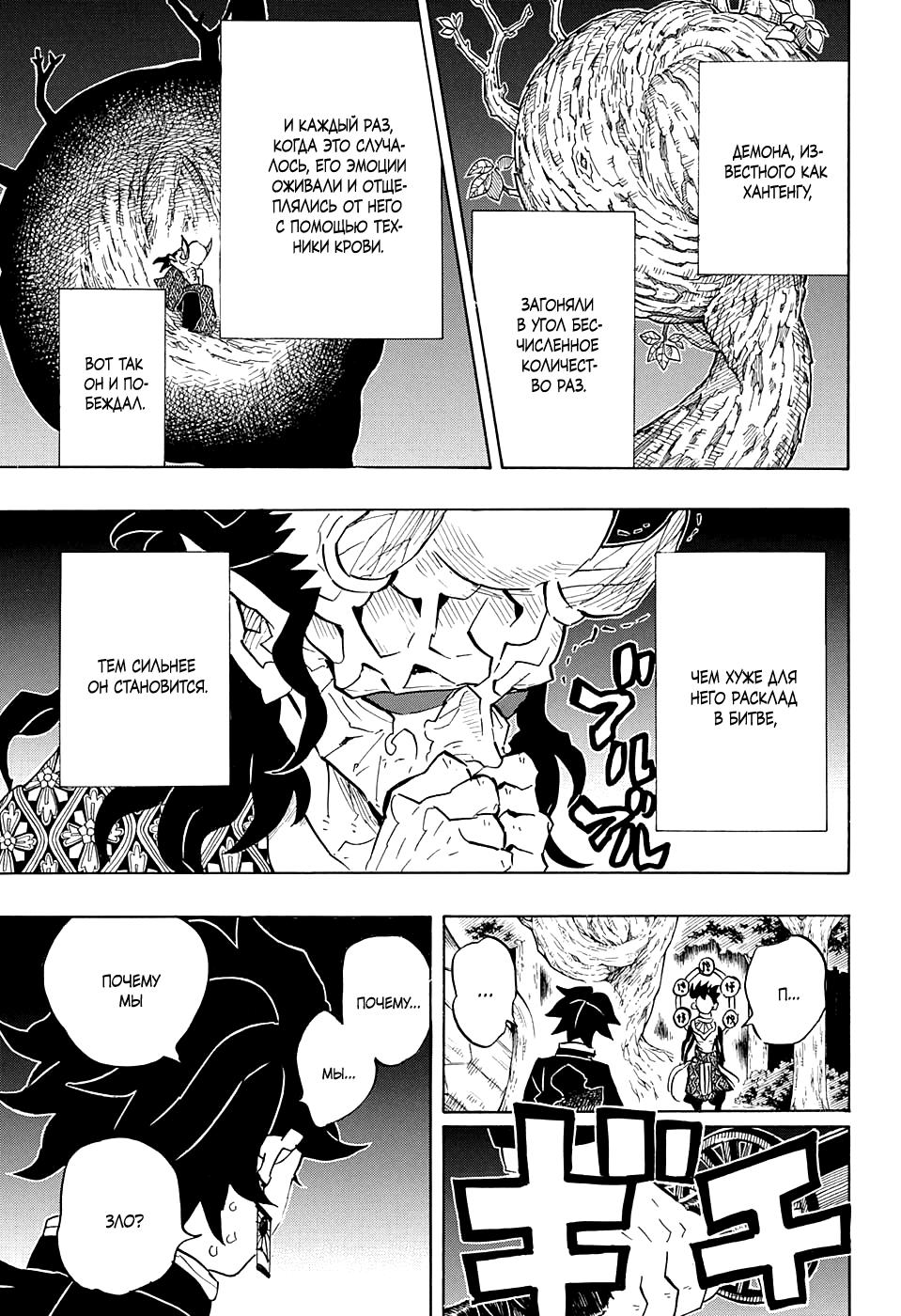 Read Blade of Demon Destruction RU Manga Online