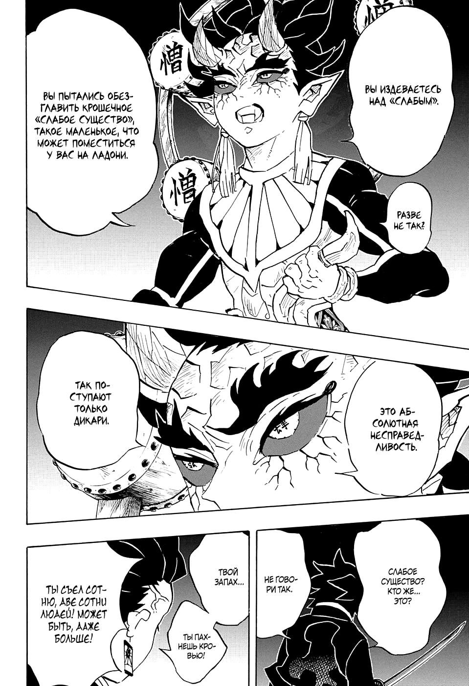 Read Blade of Demon Destruction RU Manga Online