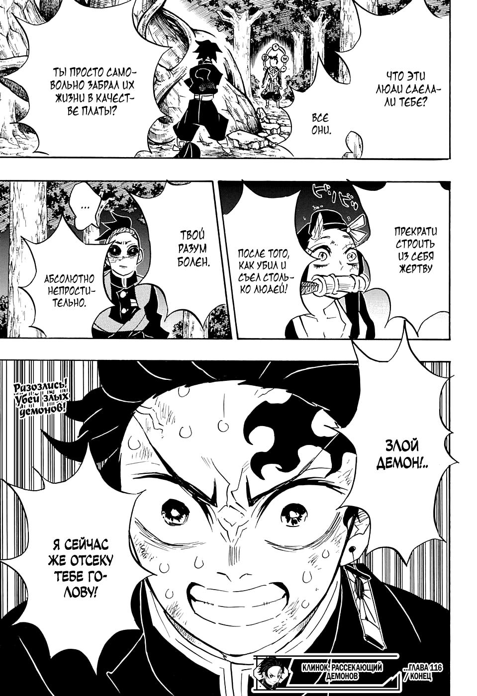 Read Blade of Demon Destruction RU Manga Online